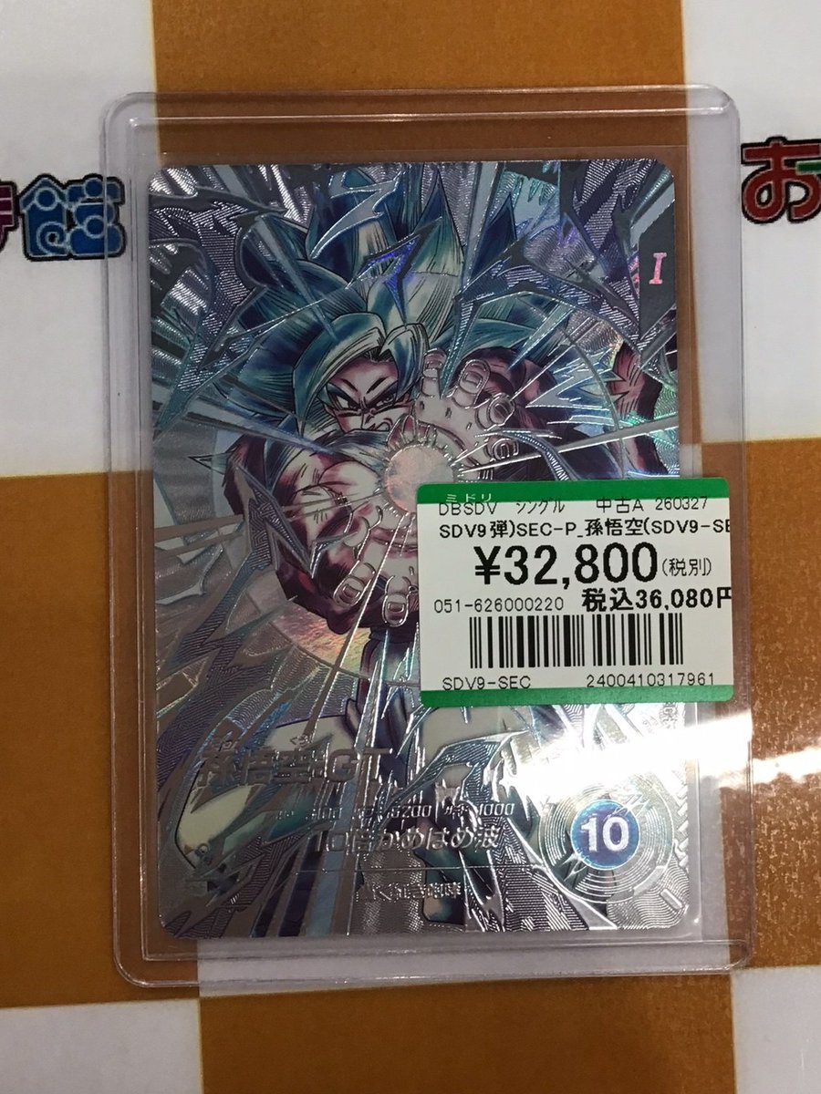 🍀トレカ買取情報🍀 【#ドラゴンボールダイバース】 ☆『SDV9弾)SEC-P_
