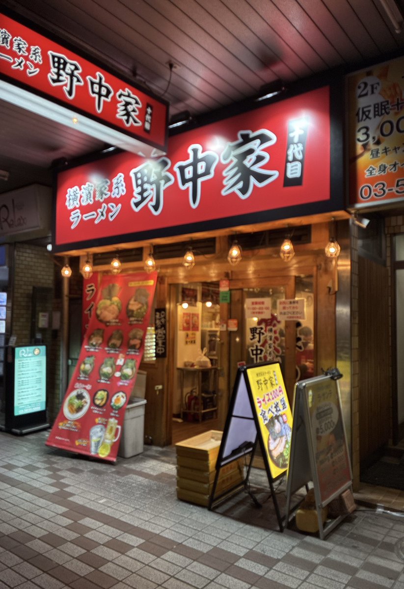 【X公式】横濱家系ラーメン　十代目野中家(門前仲町店) tweet media