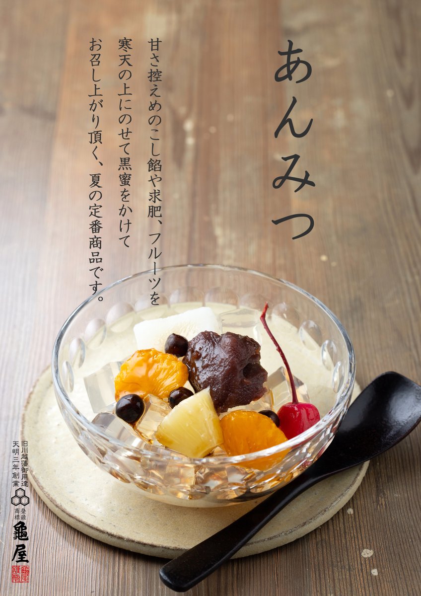 今年も土・日限定で「あんみつ」の販売を開始いたしました。 ぜひご