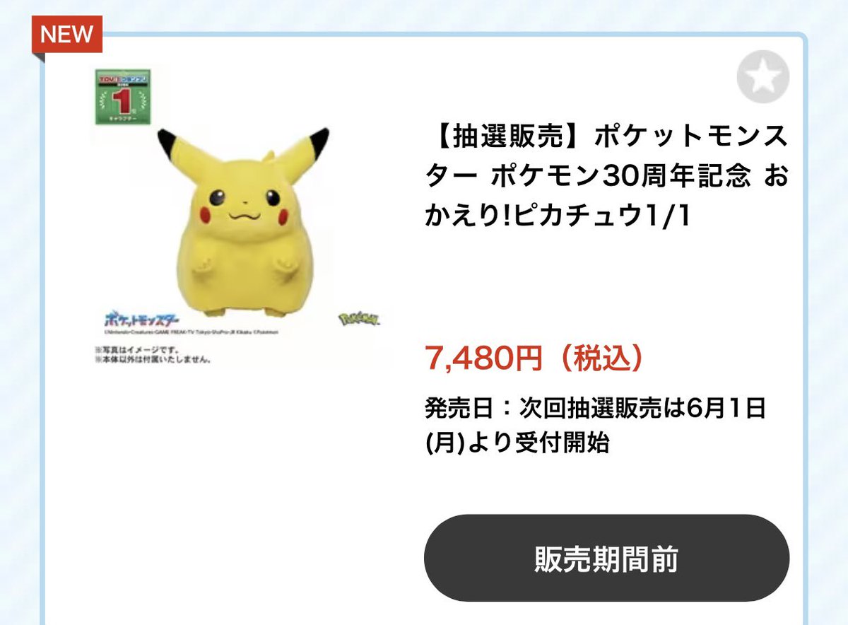 ポケモンセンターNAKAYAMA (@pikachu_pcn) / Posts / X