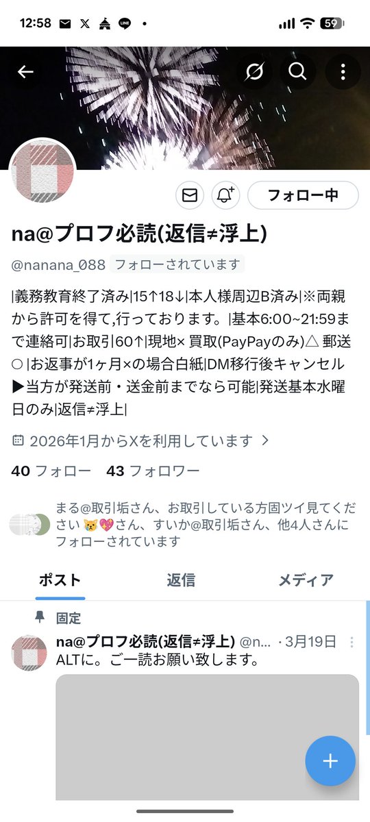 【専用出品】お取引垢 なー@取引専用垢 (@tenriku32) / Posts / X