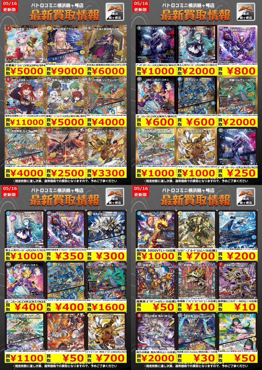 デュエマ 買取情報】 最新弾 🔥ますますつよいパック 25の援軍✨ 買取