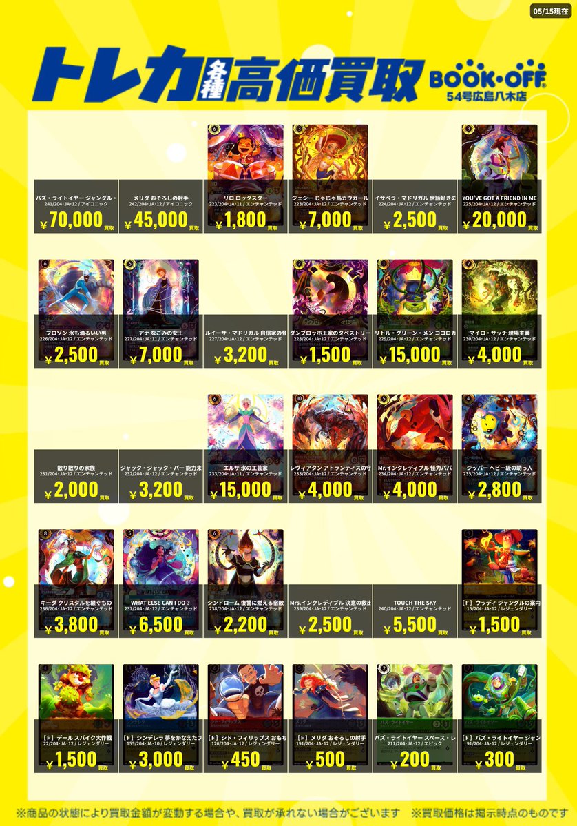 ロルカナ買取表更新】 ロルカナ最新弾の買取表を作成しました🔥 📅5/15