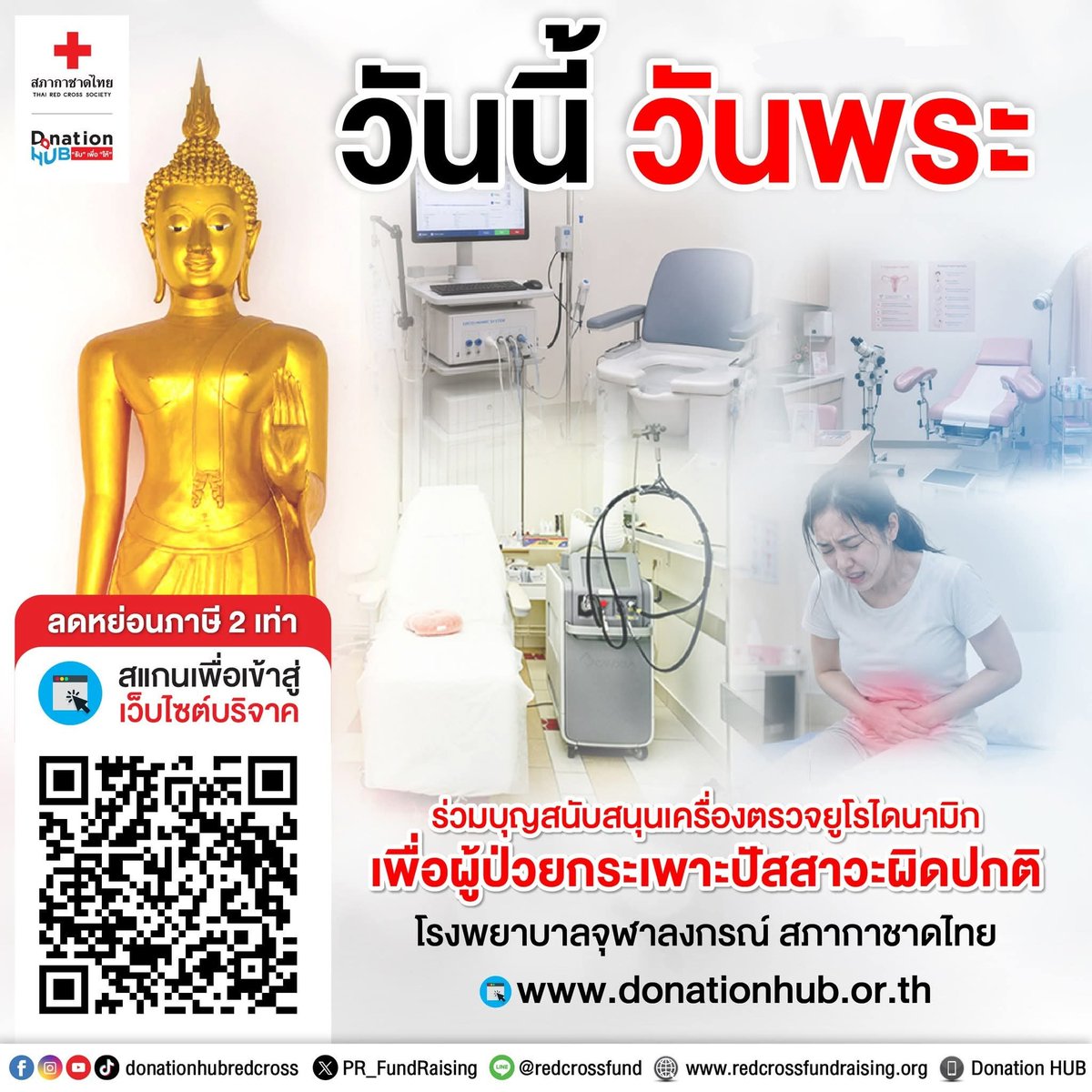 สภากาชาดไทย Thai Red Cross Society tweet media