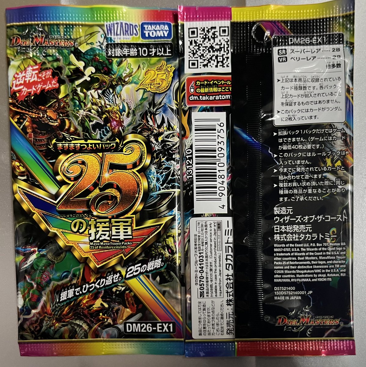 開封の儀】 2026年5月16日(土) 本日発売 デュエルマスターズ ますます