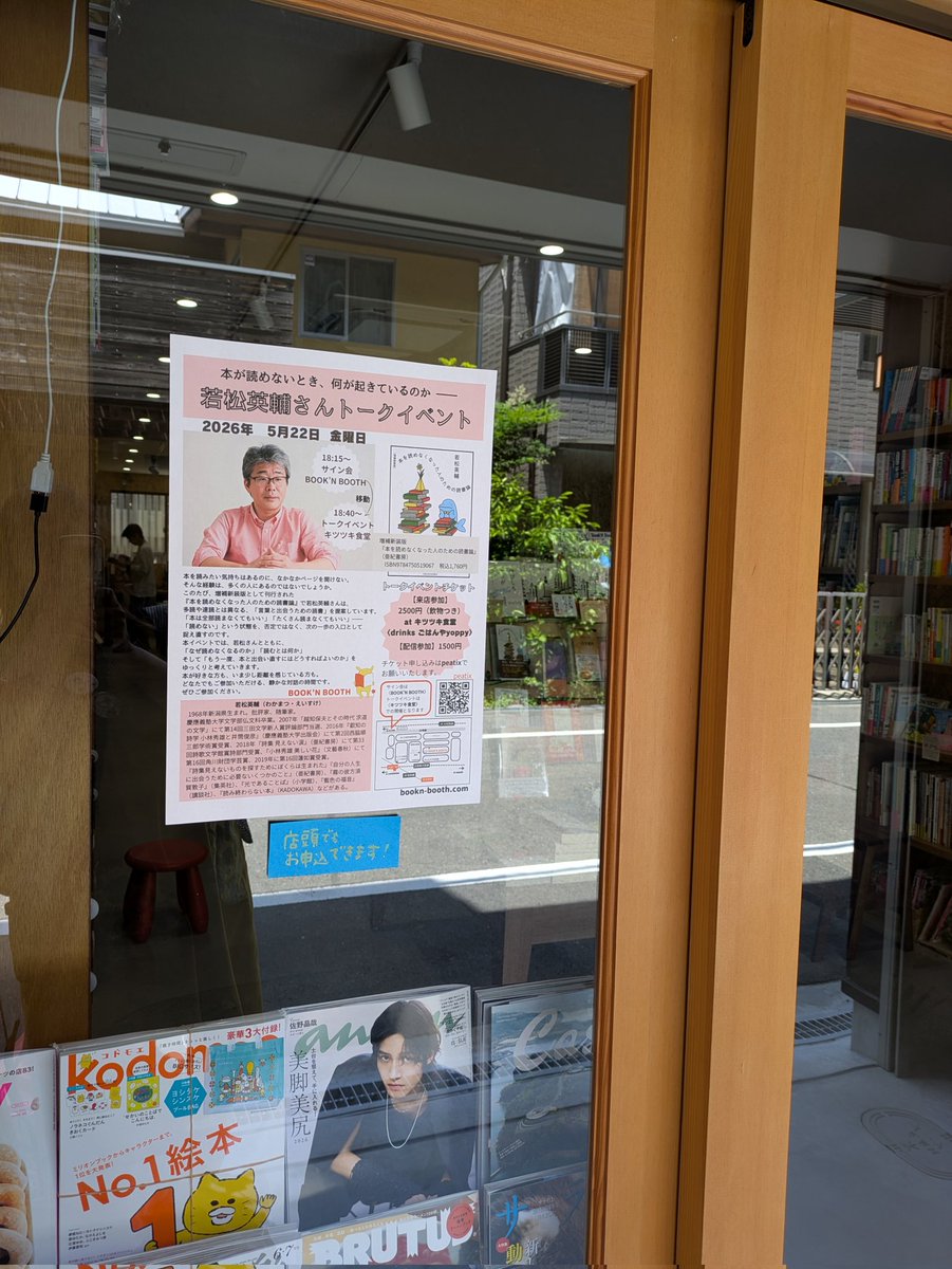 bookn_booth's tweet photo. 5月22日(金)
【若松英輔さんトークイベント開催】

本を読みたいのに読めないのはなぜ？
ことばや本と出会い直し、対話すること・ひとりになること。
若松英輔さんが、大切な読書の時間と深くゆっくり向き合うためにお話してくださる、貴重な夜です✨️ぜひ。

お申込はこちら
https://t.co/t1RQYsXEkg https://t.co/Qhs999jRjk