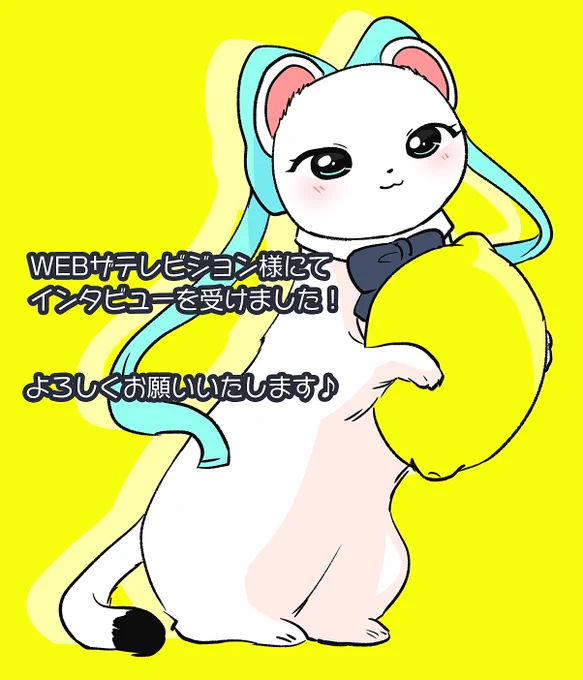 WEBザテレビジョン様より「クラスメイトはお嬢様オコジョ」についてインタビューを受けました 人生初インタビューでドキドキしました よかったら覗いてみてください!