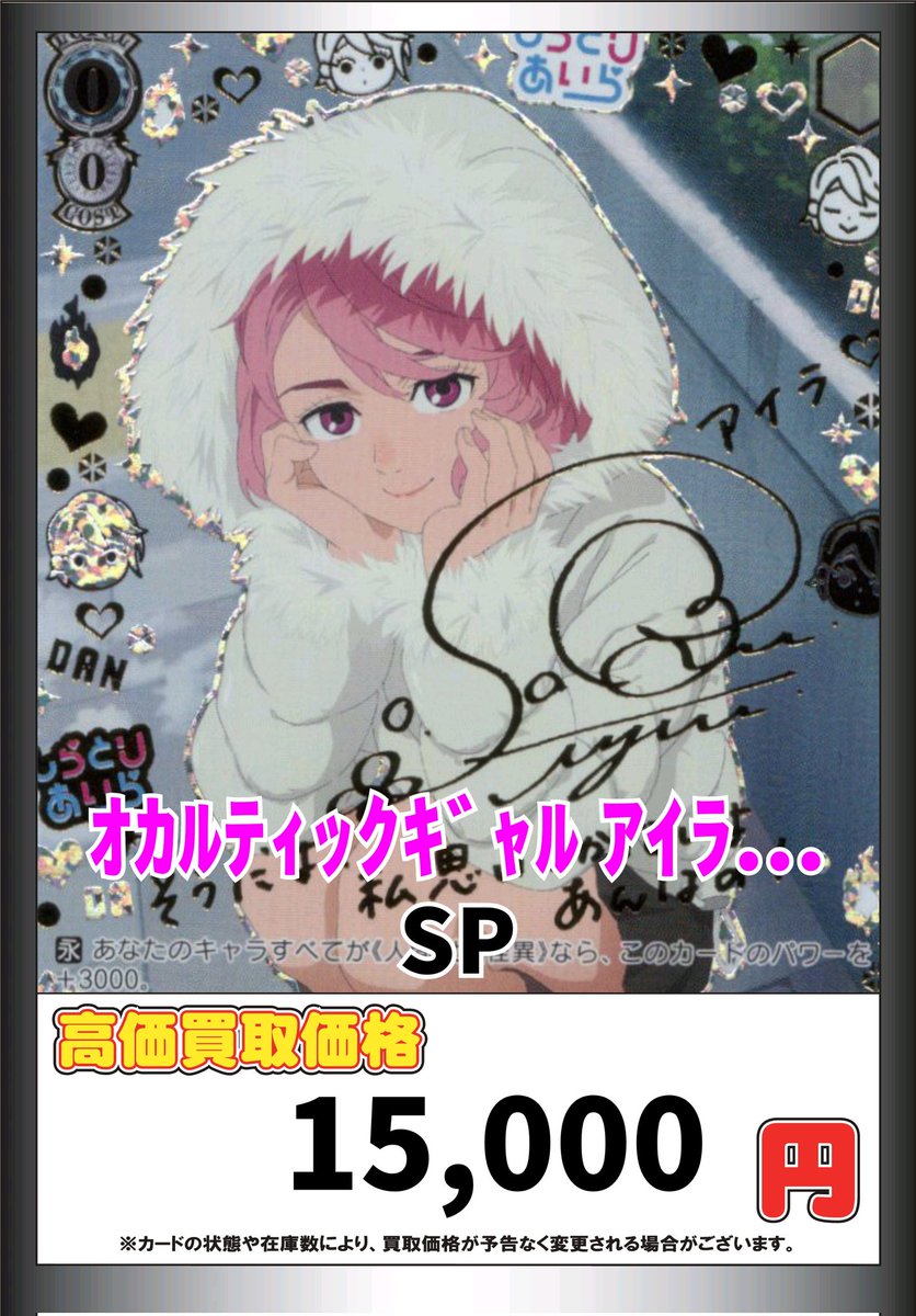 ヴァイスシュヴァルツ WS 買取 ｵｶﾙﾃｨｯｸｷﾞｬﾙ ｱｲﾗ[SP][DDD/S129-026SP
