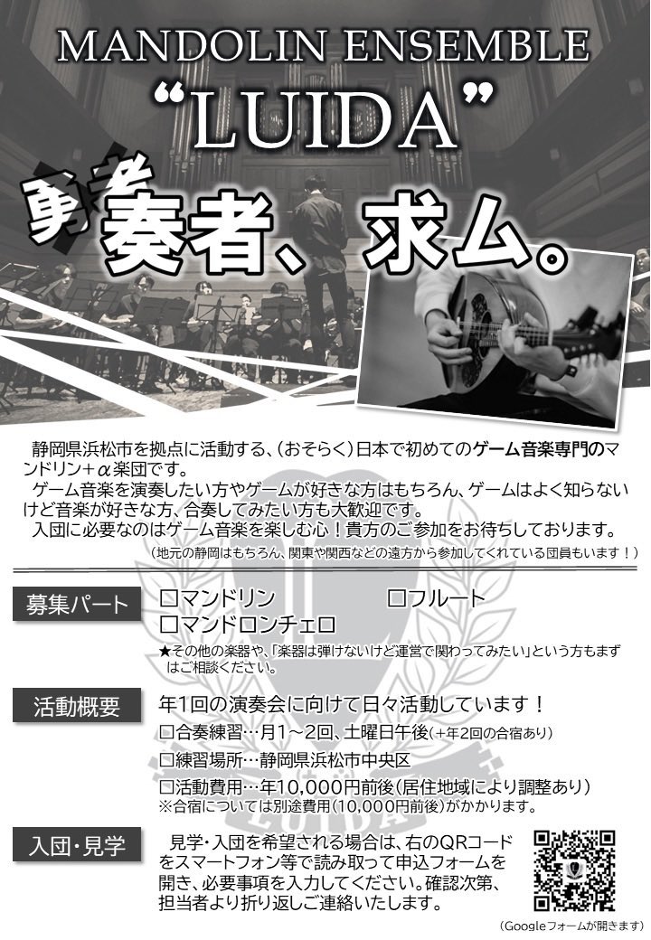 luida_mandolin's tweet photo. #luida_13th に向けて一緒に活動する仲間も引き続き募集しております！　#ゲーム音楽 #マンドリン

興味のある方は、以下のリンク先の申込フォームに必要事項をご入力ください。詳細については担当者から折り返し連絡いたします。

【見学・入団申込フォーム】
https://t.co/DLK8H7XDOG… https://t.co/mqL0aTpFuE