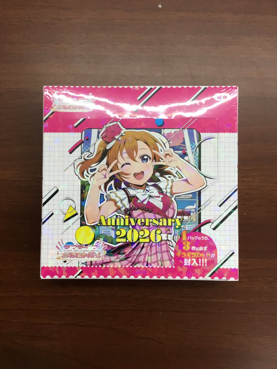 ラブライブオフィシャルカードゲーム BPアニバーサリー2026再入荷
