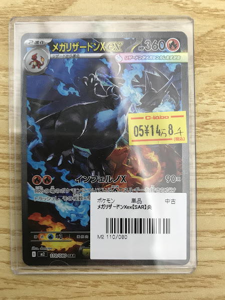 ポケカ販売情報】 こちら、店頭で販売中の『リザードンXex』になります