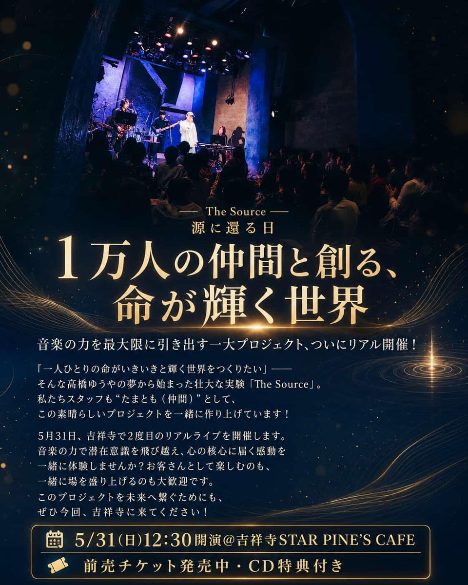 aria_hoshiyomi's tweet photo. 高橋ゆうやさんのリアルライブ！
5月31日にあります✨ @yuya_music1ife
音楽×内観ワーク🌟音楽を聴きながら自然に自分の奥に潜っていく感覚🩵宝物を見つけた喜び🩷ぜひ現地で感じてみてほしいです🎉チケット↓
https://t.co/G9NqfhJsa5
#高橋ゆうや #TheSource https://t.co/f80exC6GEV