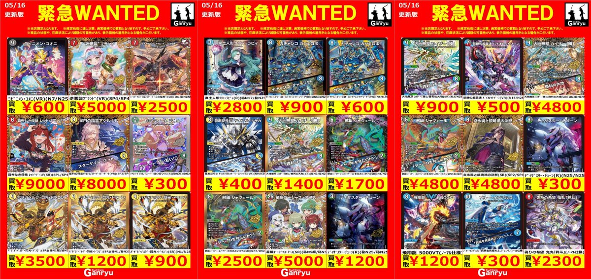 Ganryuいわき鹿島店新弾WANTED】 #デュエルマスターズ ますますつよい