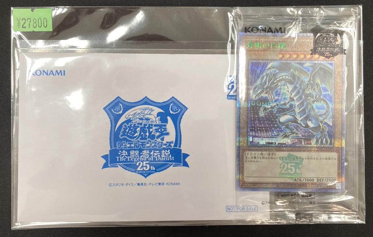 遊戯王 東京ドームイベント限定の｢青眼の白龍｣QCSE (25th)を買取させて