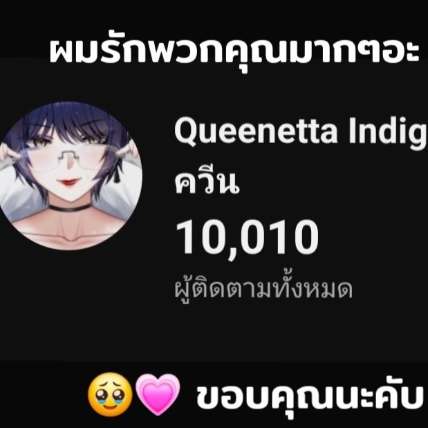queenetta_idg_n's tweet photo. ควีเน็ตต้าเป็นวีหมื่นซับแล้วคับ!!!😭✨️

เมื่อคืนทุกอย่างเกิดขึ้นไวมาก😭😭😭
กดแคปตอน 10,000 ไม่ทัน ไวเกิน🥹

ขอบคุณทุกคนมากๆเลยนะคะ🙇‍♀️
ที่ทำให้ควีนแตะ 5 หลักแล้ว!!!!! 😭💗

ขอบคุณที่ไม่ทิ้งวีที่ไลฟ์เดือนละ2ครั้งถ้วนคนนี้🤣

เบิ้บบู😘💜💜🌹✨️ https://t.co/4Pcd8iMklM