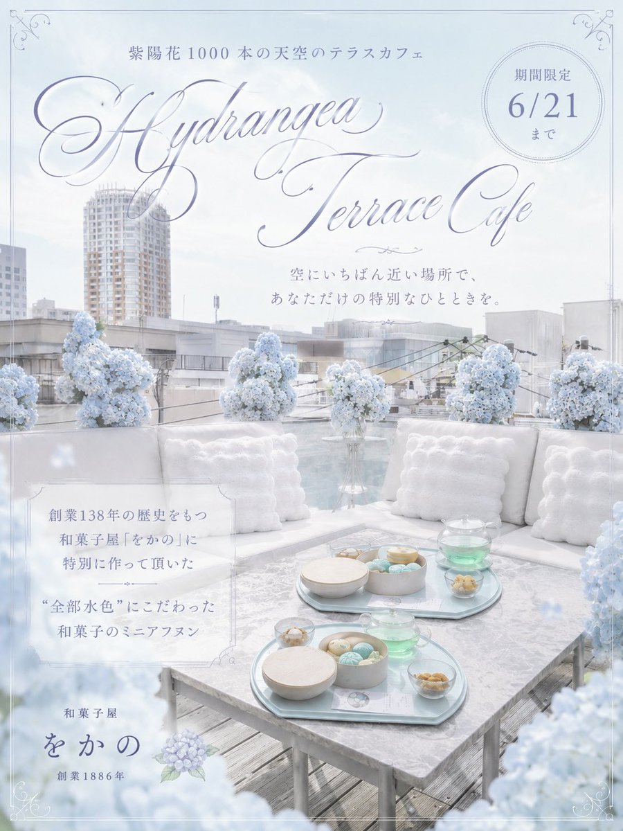 💠🫧💠🫧💠🫧💠🫧💠🫧💠🫧💠 💠水色好きな人、もう行った？💠 💠期間