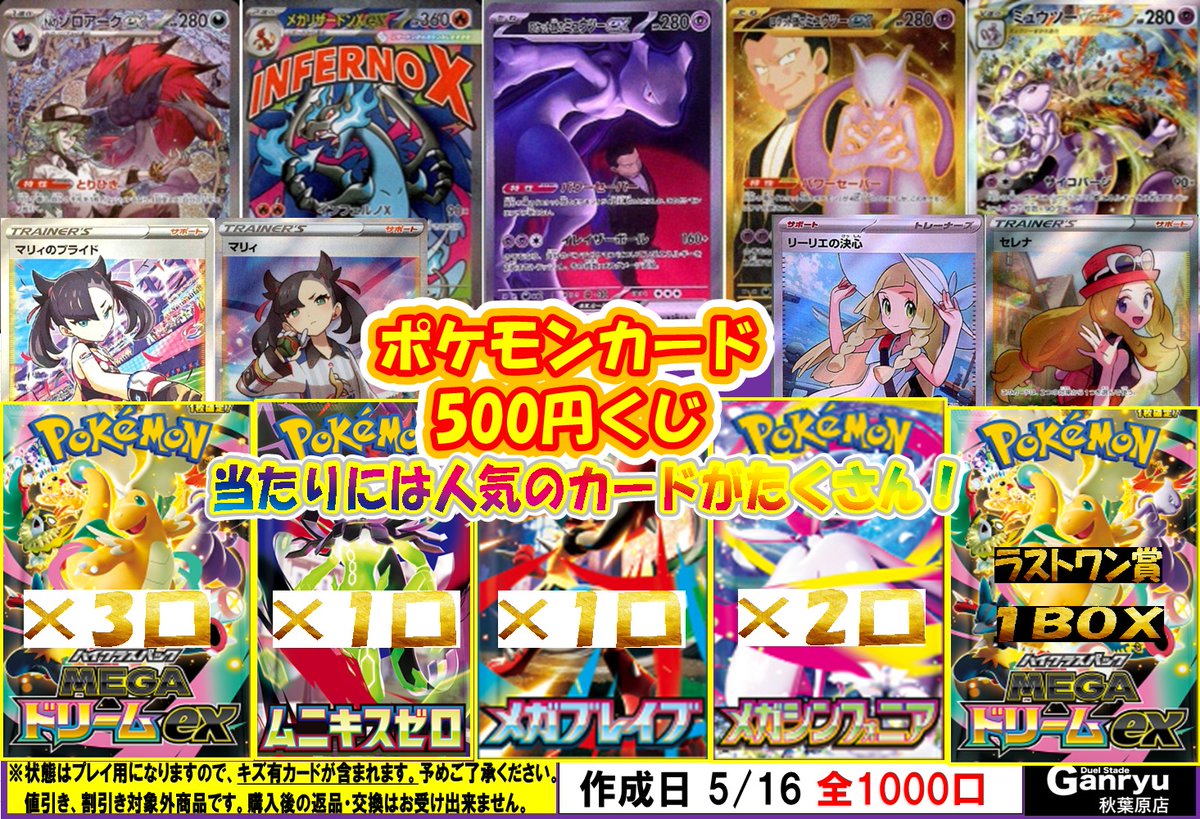 🌟ポケカ500円くじ販売中🌟 ✓全1000口！ ✓BOX賞7口🎁 ✓ラストワン