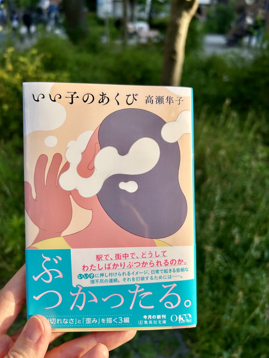 高瀬隼子（たかせじゅんこ） (@takase_junko) / Posts / X