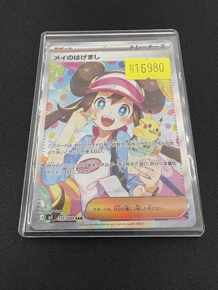 ポケカ】 🔥🔥ｷｽﾞｱﾘ特価更新🔥🔥 商品入りました✨ 🌟ﾒｲのはげまし(SAR