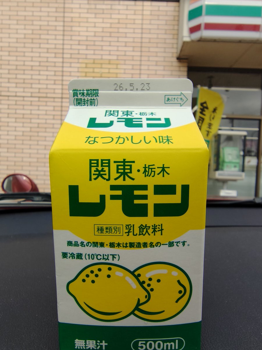 栃木県といったらレモン牛乳。普通にセブンイレブンに売ってました。