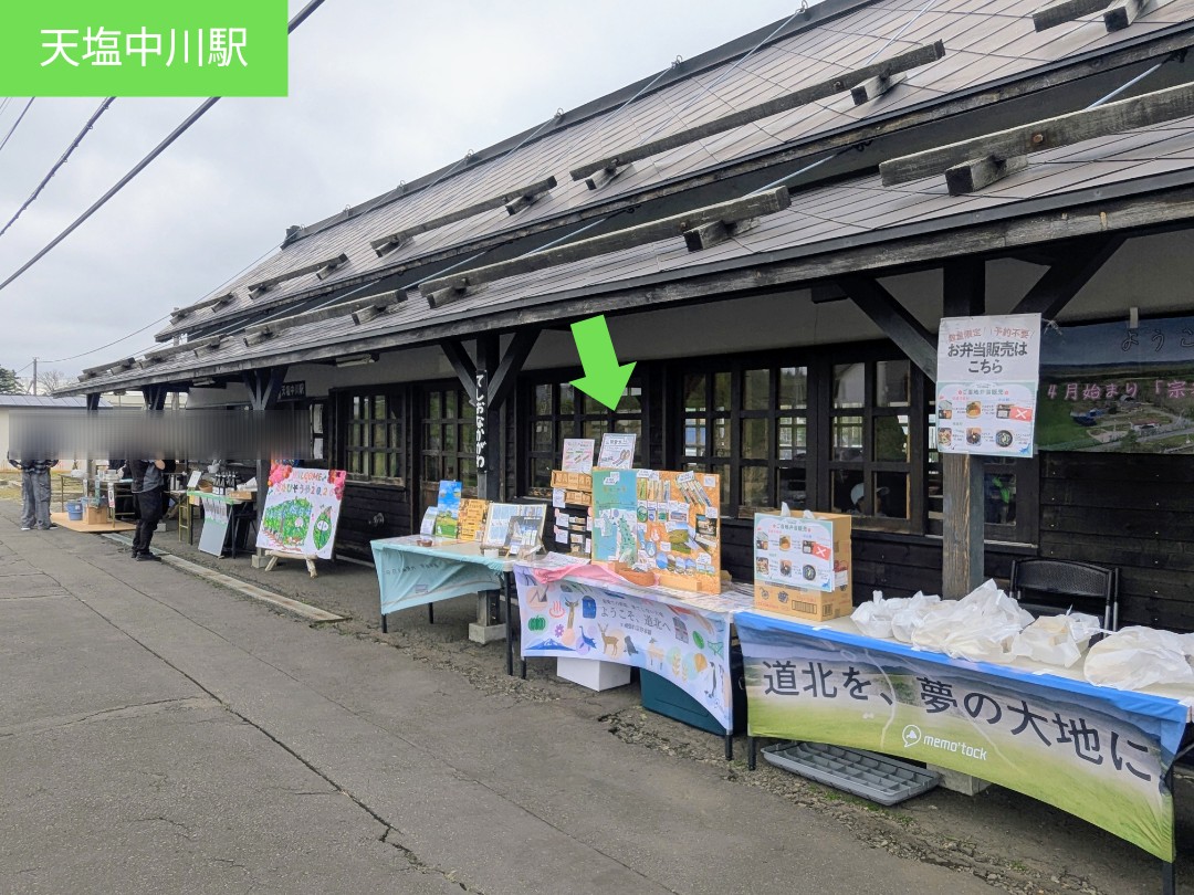 memotock's tweet photo. 今日は天塩中川駅にて、花たびそうやのおもてなし🌱

風が強いので、戦利品が飛ばされないようご注意ください⚠️
 #花たびそうや
 #天塩中川駅 https://t.co/NhGe4AbINp
