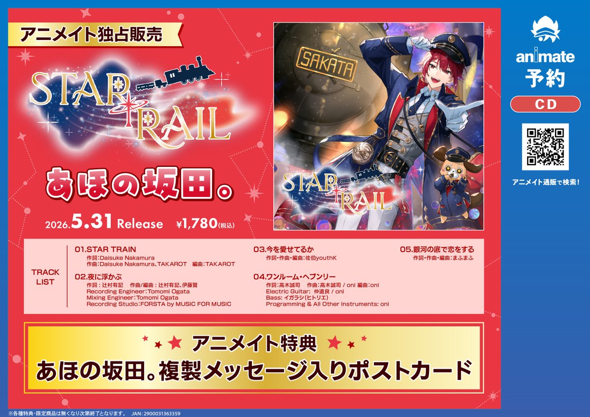オーディオ予約情報】 2026年5月31日(日)発売CD 『あほの坂田。「STAR