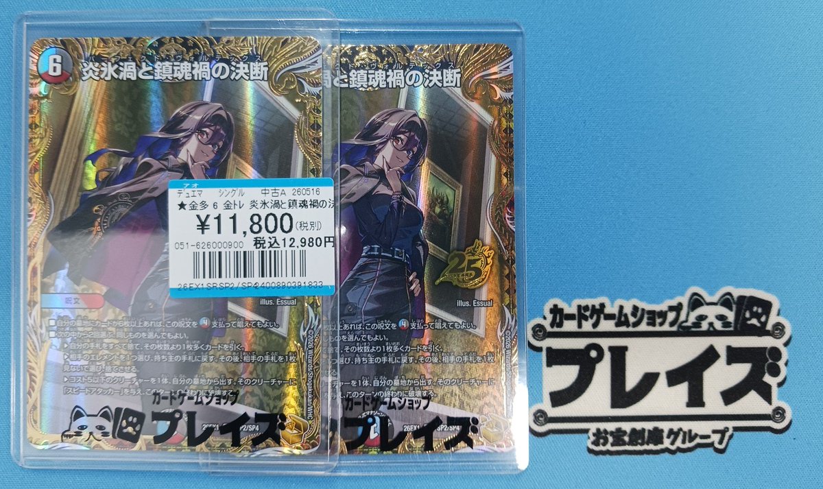 ✨デュエマ入荷情報✨ 【ますますつよいパック 25の援軍】 💎金