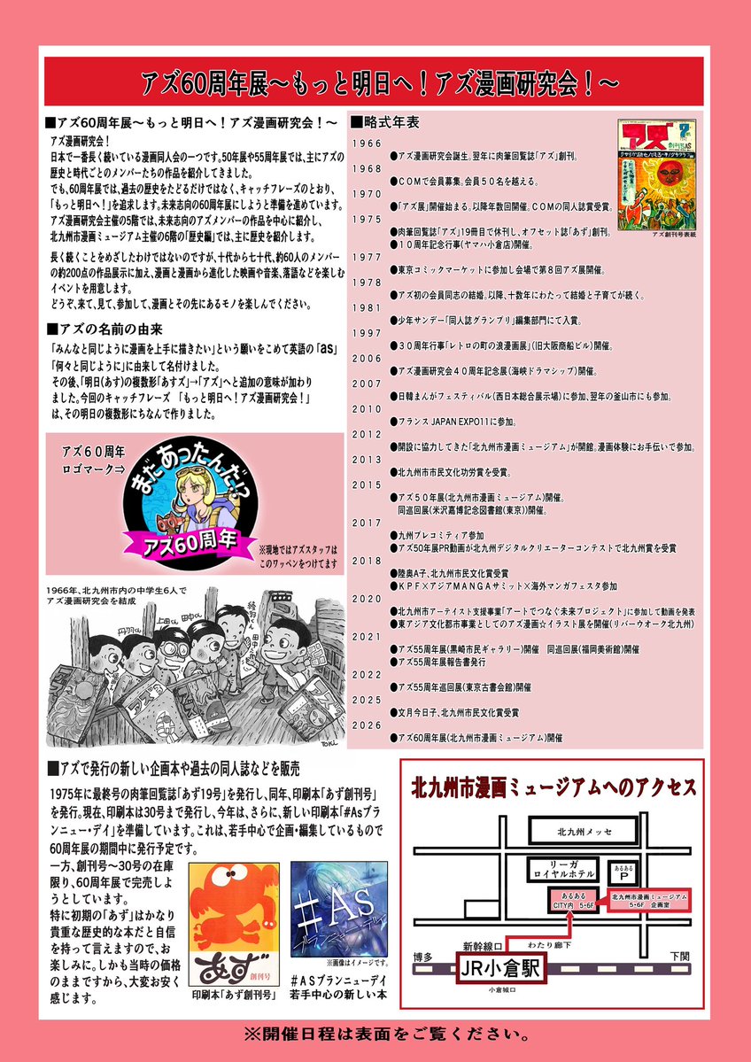 アズ漫画研究会 tweet media