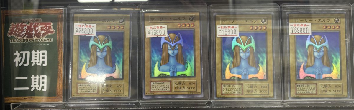 💎💎遊戯王初期•二期💎💎 ホーリー•エルフちゃん4体いらっしゃいます