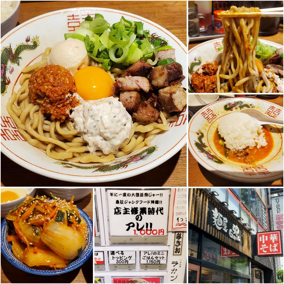お昼は麺屋58さんへ 出ました！ 店主修行時代のアレ!!(200g) アレの