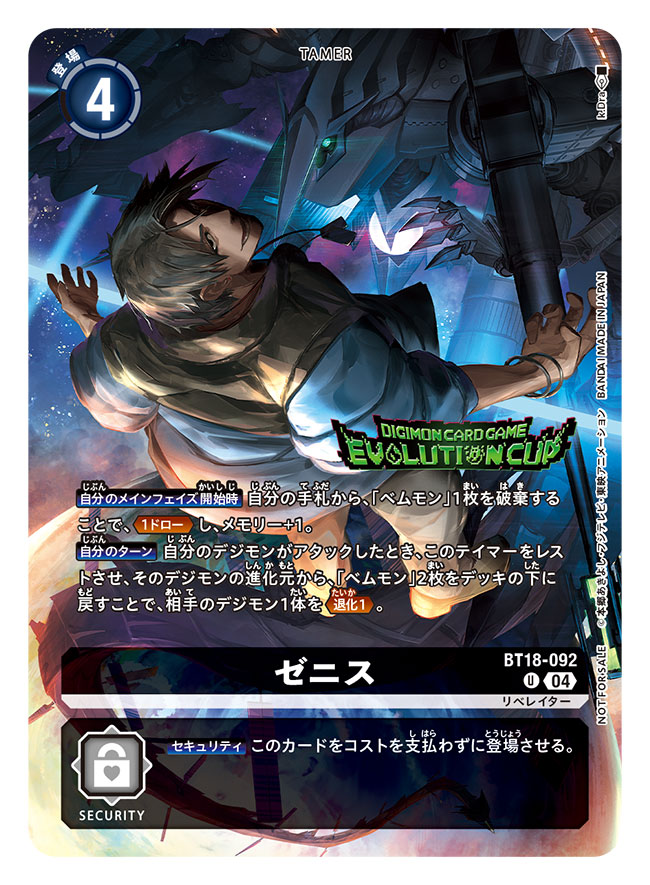 デジモンカードゲーム ブースターパック「DUAL REVOLUTION」と