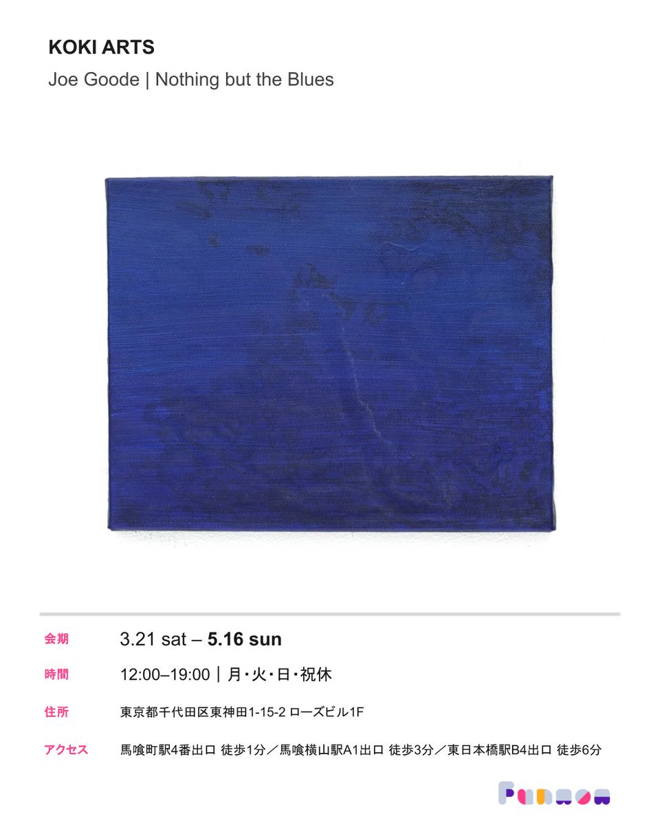 Funwow_art's tweet photo. 今週までと今週から始まる展覧会をまとめています。
開廊時間や休廊日、アクセスもまとめていますので、ぜひ参考にしてみてください！ https://t.co/grRAhuC1V5