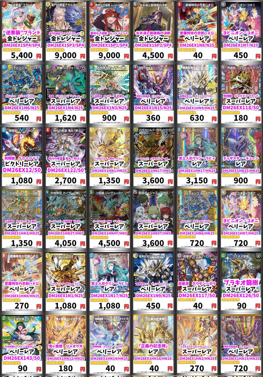 デュエマ買取リスト更新しました! お持ち込みの際は事前の仕分けを