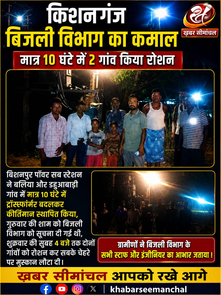 Khabar Seemanchal | ख़बर सीमांचल tweet media