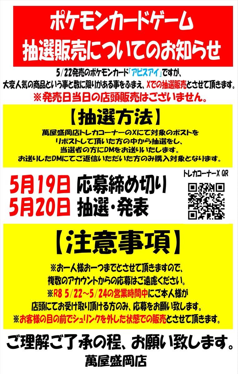萬屋盛岡店トレカコーナー tweet media