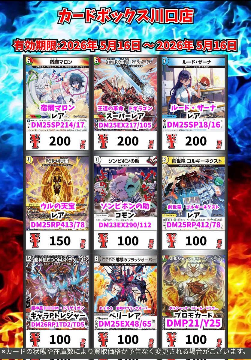 デュエマ スーパーレアまとめ売り デュエマ買取情報！ 剣轟の団長 ドギラゴン王道 ﾄﾞﾘｰﾑﾚｱ 6500 真気楼と