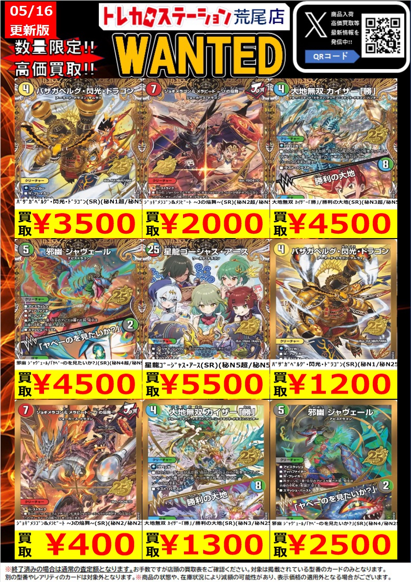 デュエマ 高価買取】 星龍ｺﾞｰｼﾞｬｽ・ｱｰｽ（SR）（N5/N25） ￥30 愛羅特攻