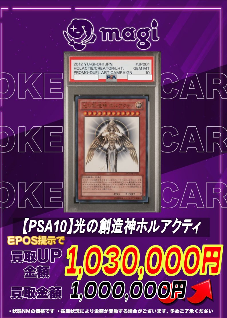 🔥高価買取情報🔥 【PSA10】光の創造神ホルアクティ [ウルトラ] {YGOPR
