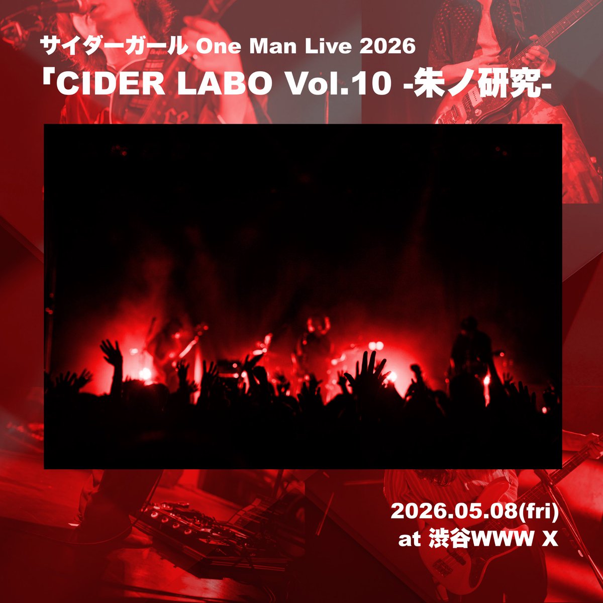 cidergirl_info's tweet photo. サイダーガール One Man Live 2026
「CIDER LABO Vol.10-11」

Spotifyにて、2公演のセトリプレイリストを公開⚡️
一緒に思い出を振り返りましょう( C_G)ﾉ🎧

🔴Vol.10 -朱ノ研究-
https://t.co/KW5vcdwkmG

🔵Vol.11 -碧ノ実験-
https://t.co/qN4xpuG48I

#サイダーガール
#CIDERLABO https://t.co/SjQosd0d1h