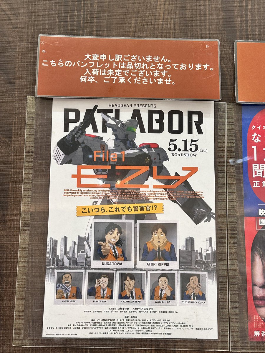 なあ…まだ公開2日目の昼だぞ。 パンフ売り切れってなんだよ