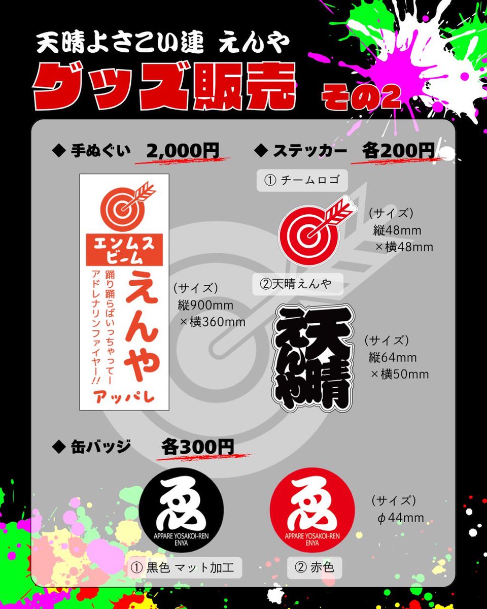 天晴よさこい連 えんや tweet media