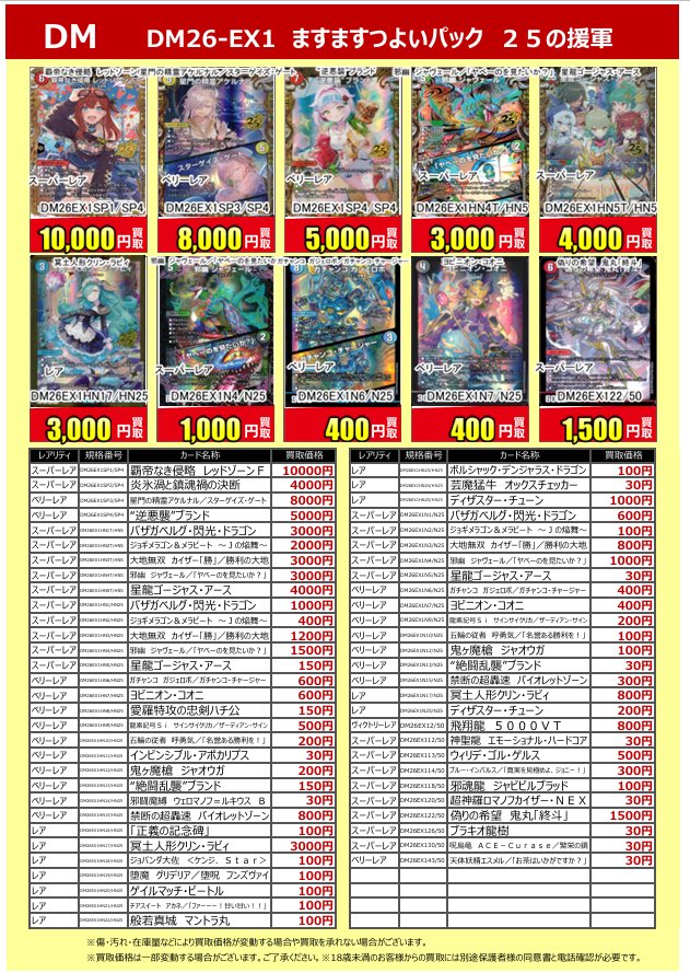 🤩持ち込み大歓迎🤩／ 5/16発売 #デュエルマスターズ ますますつよい