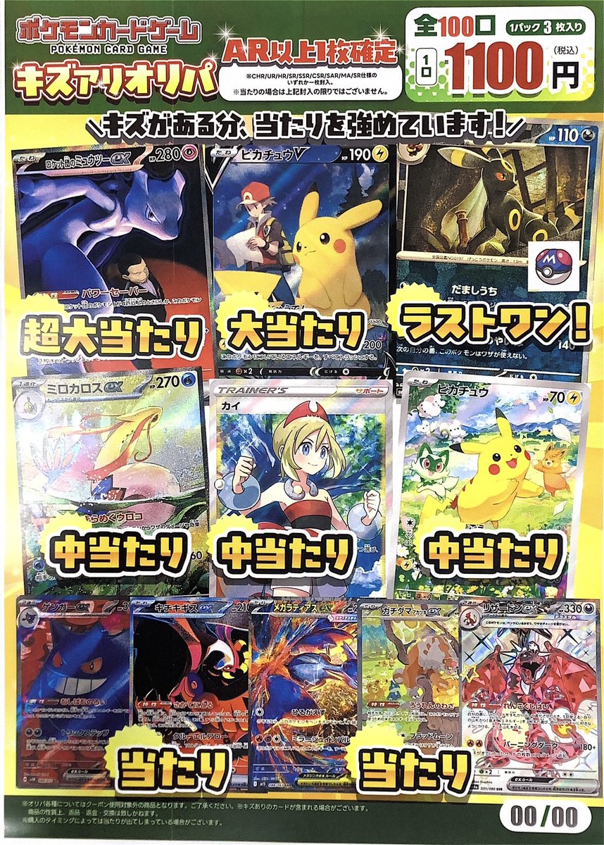 ポケモンカード 《キズあり》¥1100オリパ【全100口】 ＼✨新しく制作
