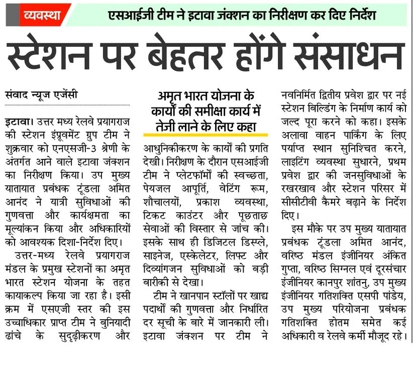 ASHISHT60450755's tweet photo. इटावा जंक्शन पर निरीक्षण करने आई (एसआईजी) टीम ने अमृत योजना के कार्य की समीक्षा की साथ ही स्टेशन पर बन रहे सेकंड एंट्री गेट के कार्य में तेजी लाने के भी निर्देश दिए गए 🔸

इटावा जंक्शन का प्लेटफार्म निर्माण कार्य भी जल्द से जल्द शुरू हो 🙏

#Etawah #indianrailways https://t.co/w5wP8d5bmE