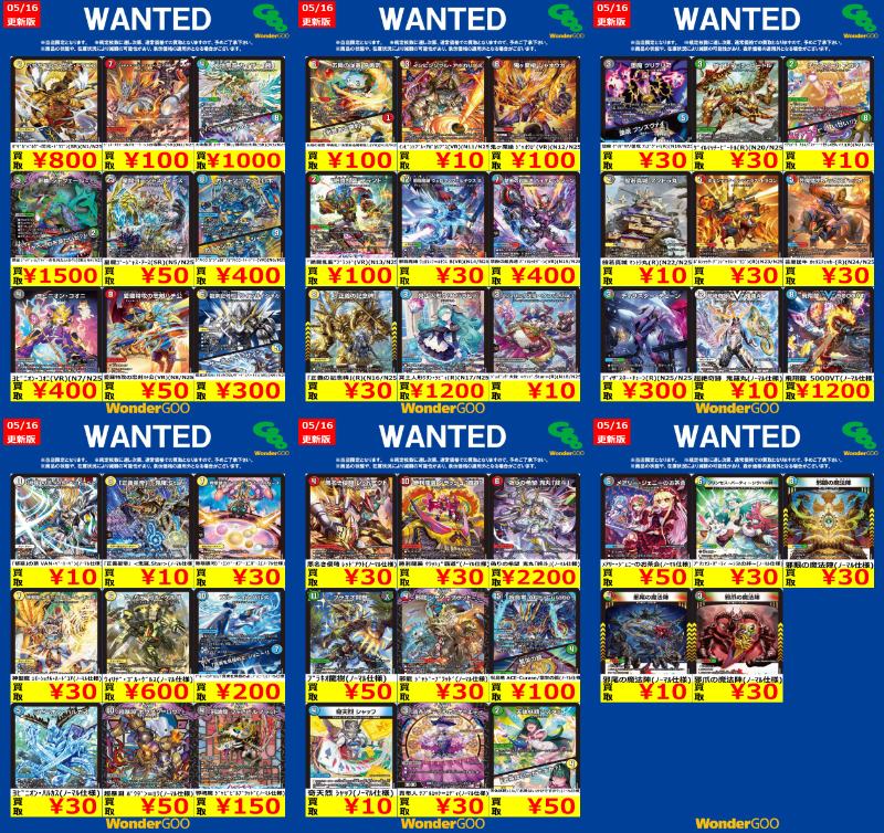 【ゆぅたい＋】デュエルマスターズノーマルカード確認用 デュエルマスターズWANTED ～ますますつよいパック 25の援軍～ ☆御