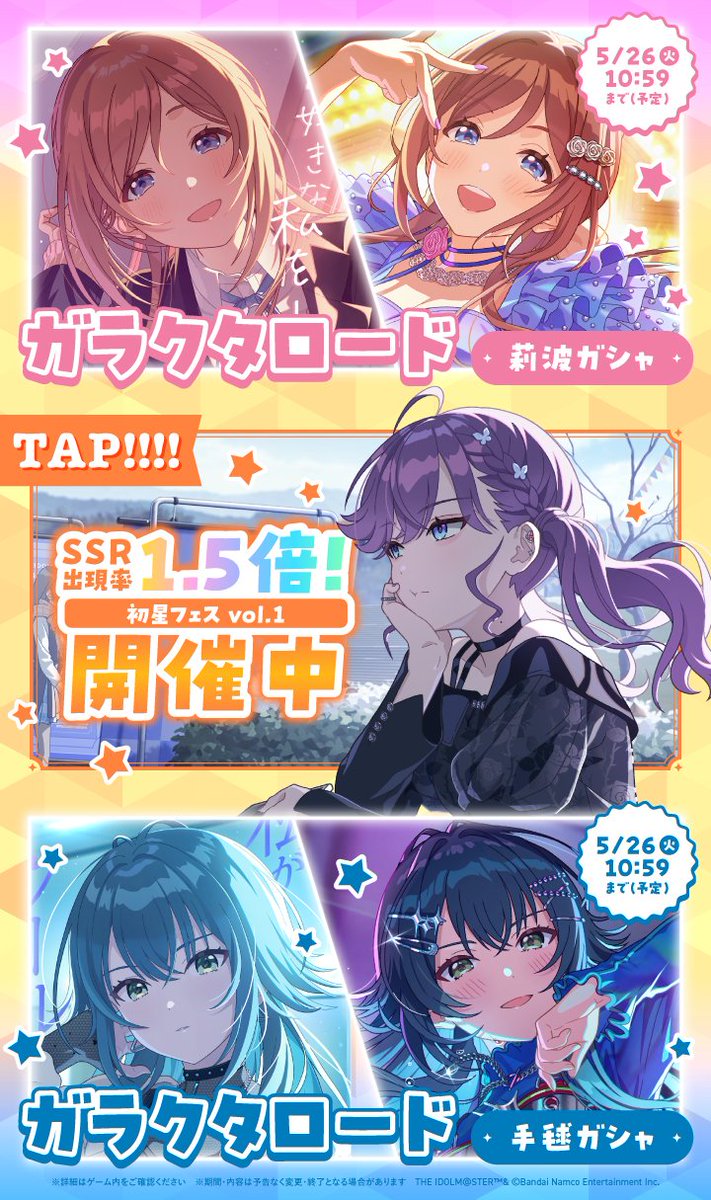 学園アイドルマスター【公式】 tweet media