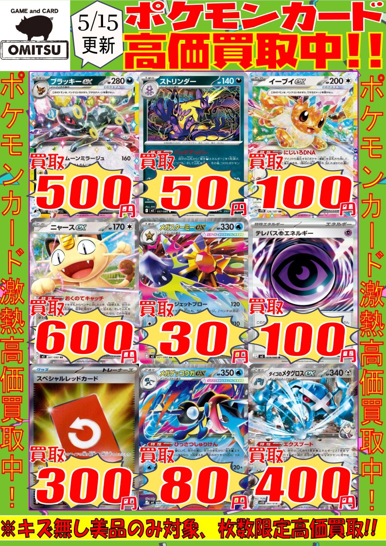 🔴🔴【💰ポケカ買取情報💰】🔴🔴 人気カードの高価買取情報ですぅ