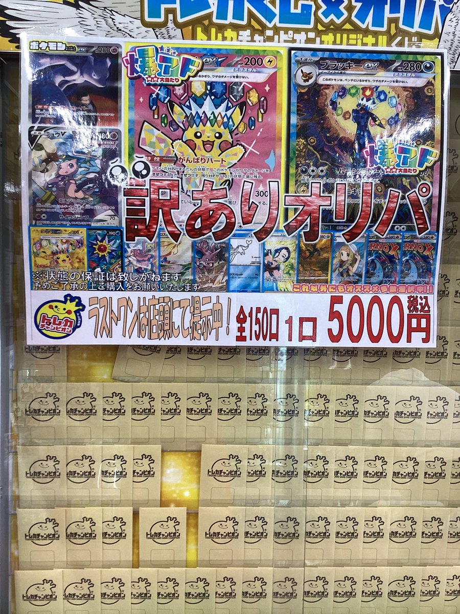 🔥くじ情報🔥 🌟#ポケモンカード🌟 ❤️‍🔥5⃣0⃣0⃣0⃣円訳アリオリパ