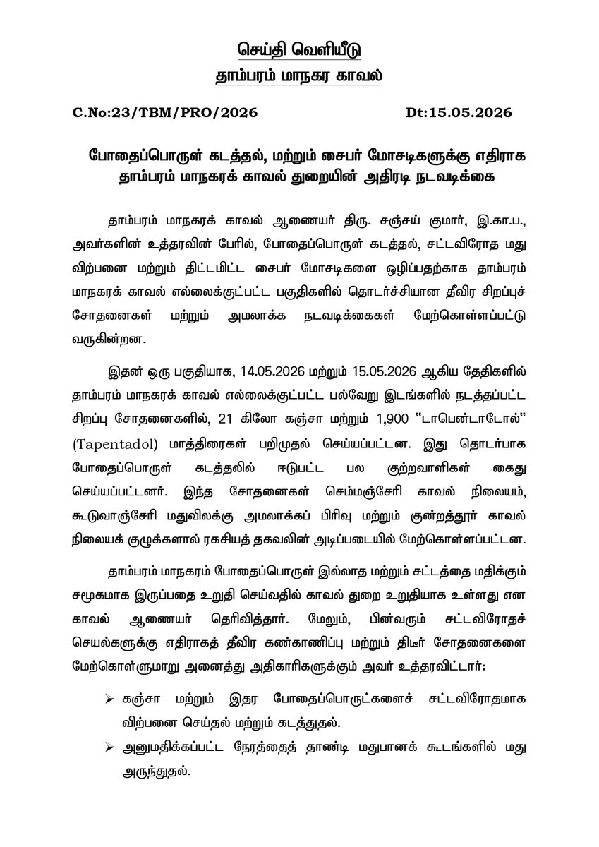 TAMBARAM CITY POLICE tweet media