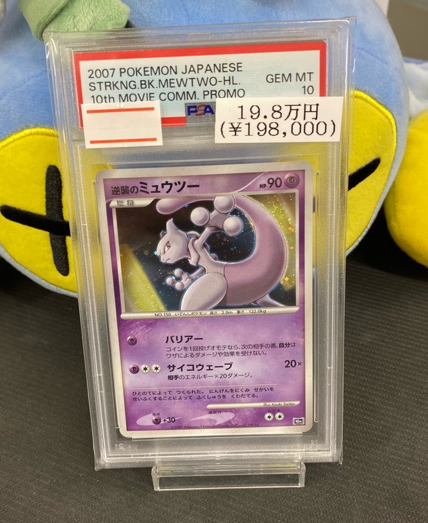 🌟入荷情報🌟】 【PSA10】逆襲のミュウツー 入荷しました‼️ お求めの